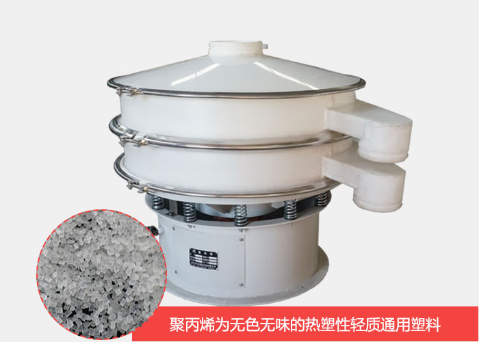 塑料振動篩主要由聚丙烯材質(zhì)制作而成，具有耐腐蝕，耐磨損，無異味等優(yōu)勢。