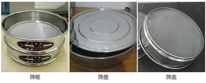 試驗(yàn)篩篩框，篩蓋，篩低展示圖
