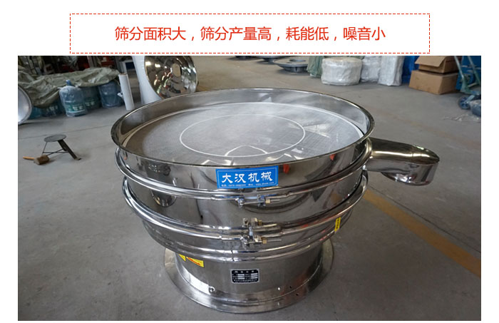 800全不銹鋼振動(dòng)篩篩分面積大，篩分產(chǎn)量高，耗能低，噪音小。