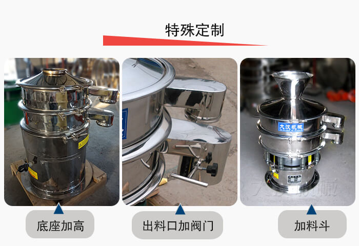小型振動篩定制：底座加高，出料口加閥門，加料斗。