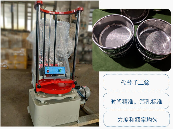 頂擊式振動篩優(yōu)勢：替代手工篩，時間精準，篩孔標準。