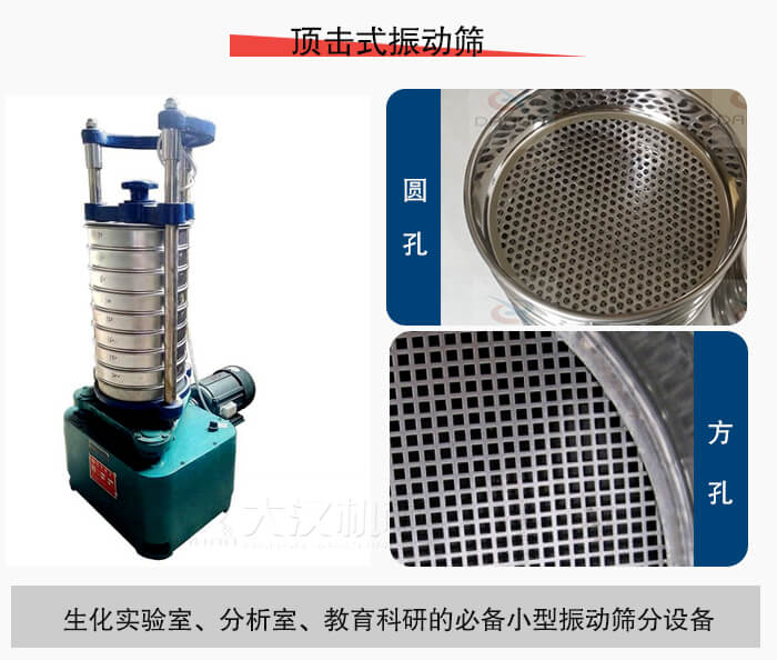 頂擊式振動篩篩孔主要由：圓孔，方孔兩種。