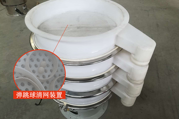 塑料振動篩安裝了彈跳球清網(wǎng)裝置，清網(wǎng)效率高，產(chǎn)量大。